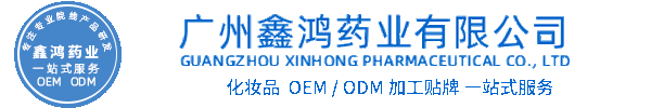 福建化妆品源头OEM加工贴牌 化妆品生产企业