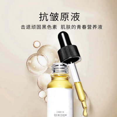 福建_广州化妆品厂定制加工贴牌——抗皱抗初老精华液OEM