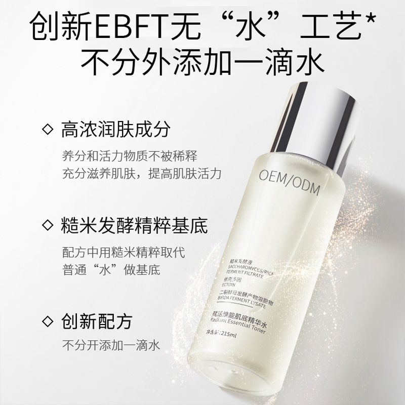 福建_二裂酵母保湿精华乳液OEM