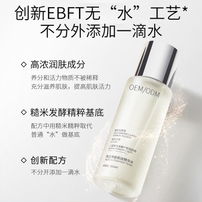 福建_二裂酵母保湿精华乳液OEM