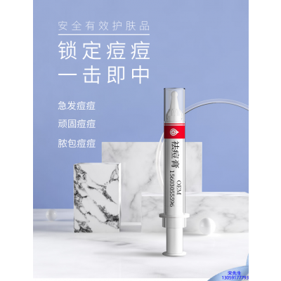 福建_祛痘膏OEM 男女青春痘祛痘膏祛痘印 痘印修复