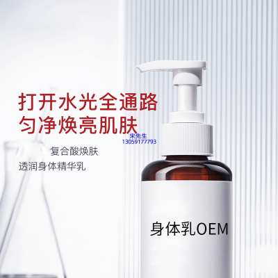 福建_水杨酸果酸烟酰胺美白保湿滋养修复身体乳OEM