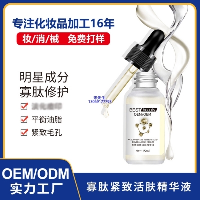 福建_寡肽精华液OEM ODM代加工