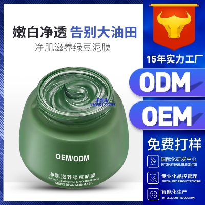 福建_泥膜深层清洁补水保湿绿豆泥膜 泥膜oem/OEM加工贴牌