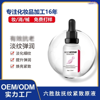 福建_六胜肽抚纹紧致原液OEM ODM代加工