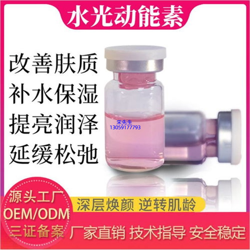 福建_水光动能素精华原液代加工