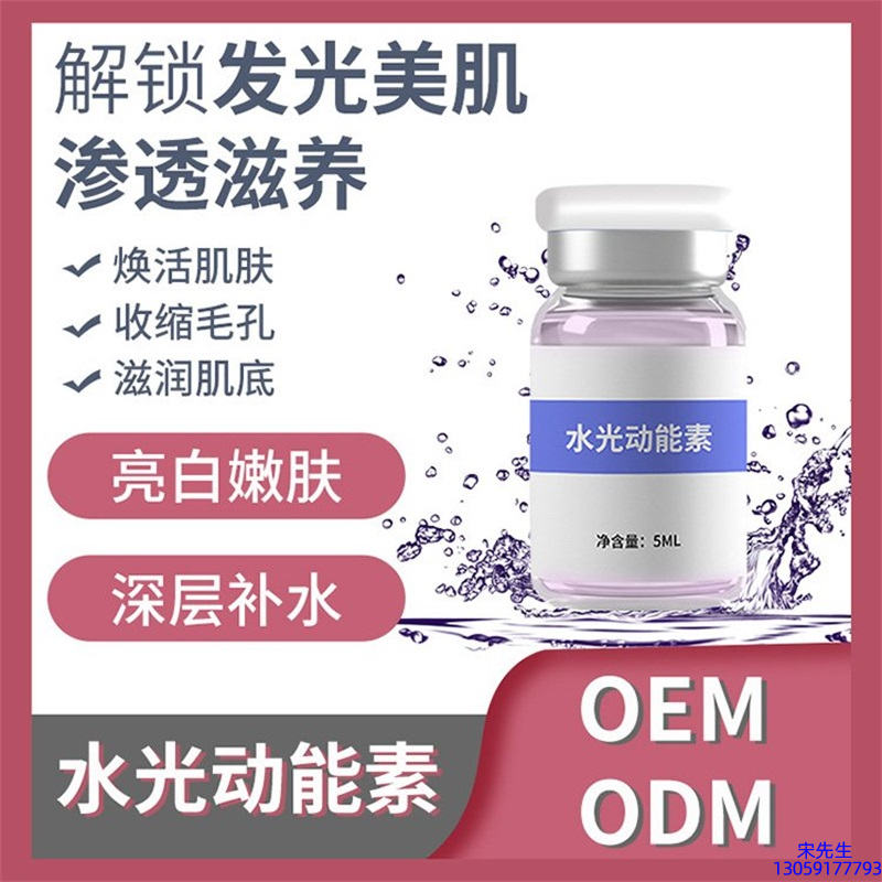 福建_水光动能素精华原液美白亮肤